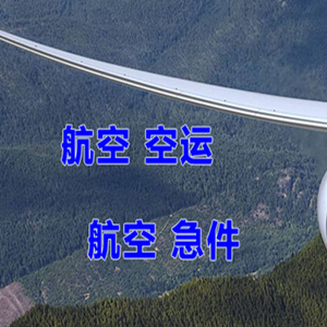 淮安机场空运快递-选东方航空和上海航空