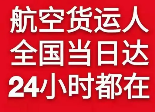 淮安机场空运货物、航空货运:物流行业各岗位招聘