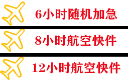 淮安机场空运快递公司,专业空运当天件